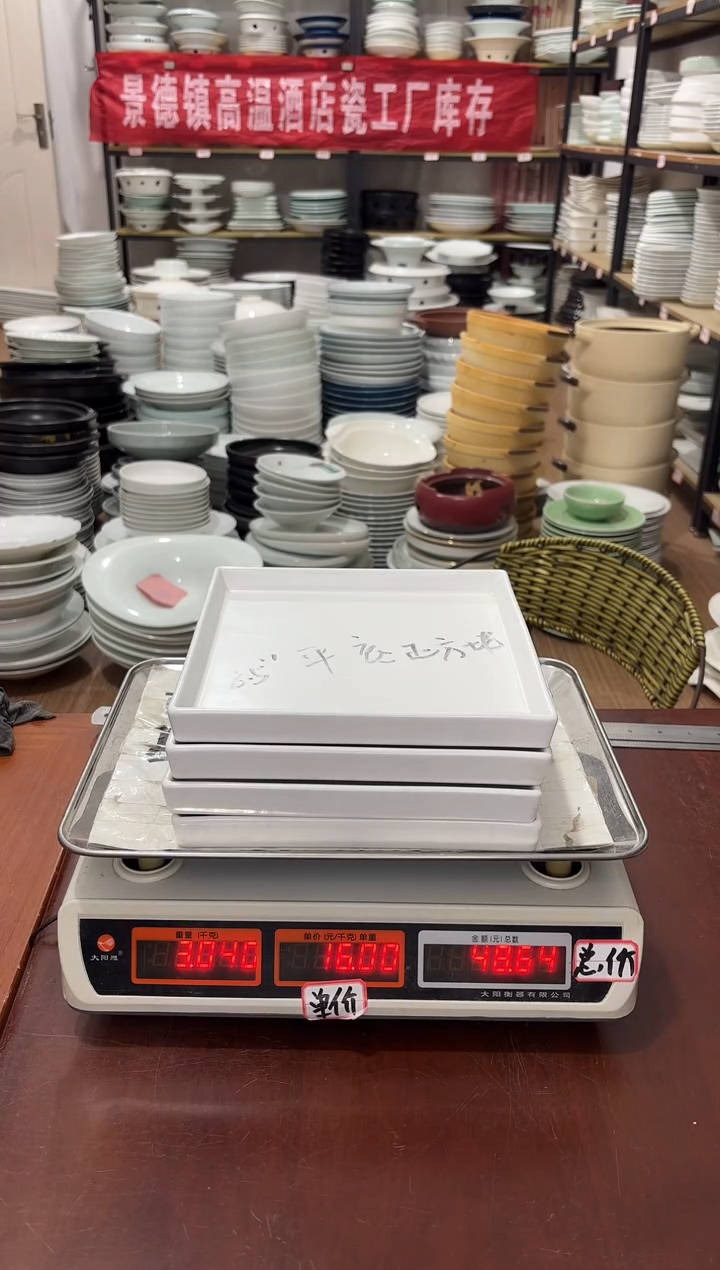 盘129号链接景德镇高温酒店瓷工厂库存