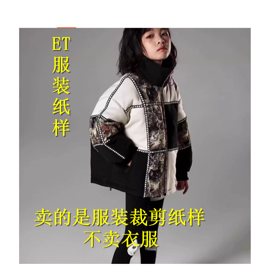 1319新款棉服短外套服装裁剪纸样不是衣服短款