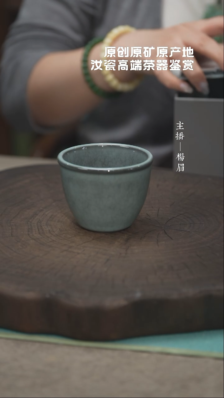 缸型杯（问鼎哥窑）——龙眉