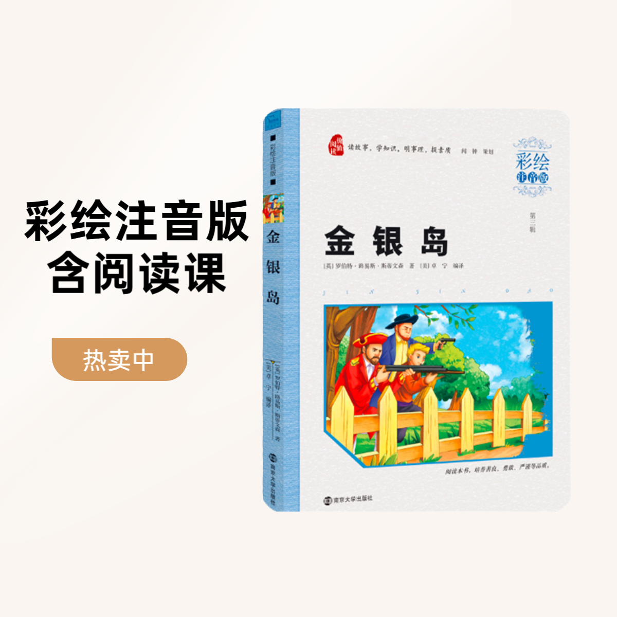 快乐读书吧彩绘注音版1—3年级必读丛书八本