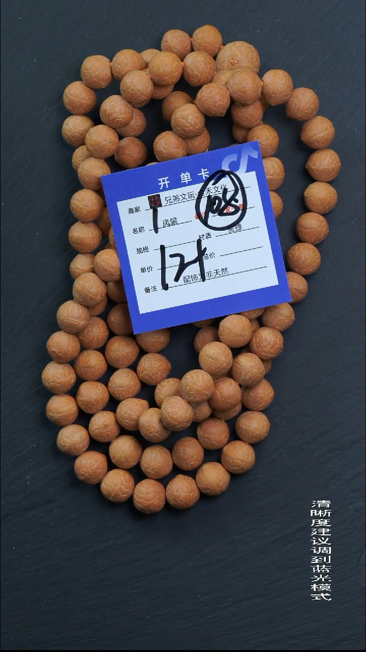 手串凤眼菩提1号链接