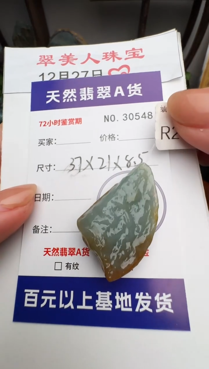 颈饰未镶嵌翡翠原石30548