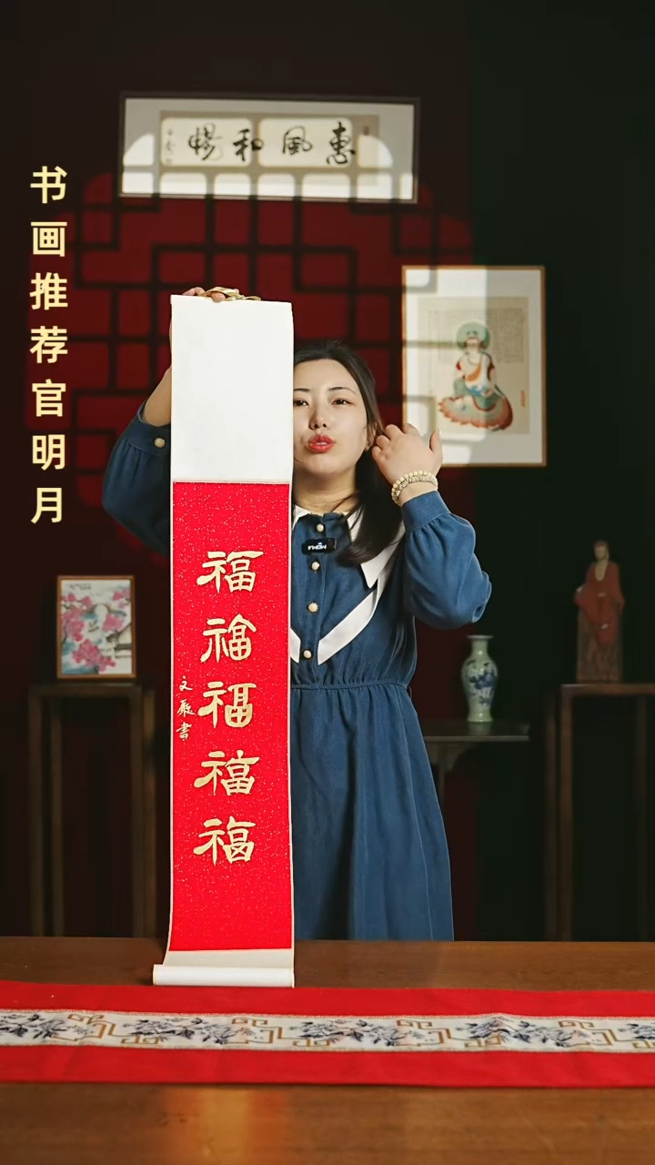 【闪购商品】国画福利卷轴17*110红金五福2
