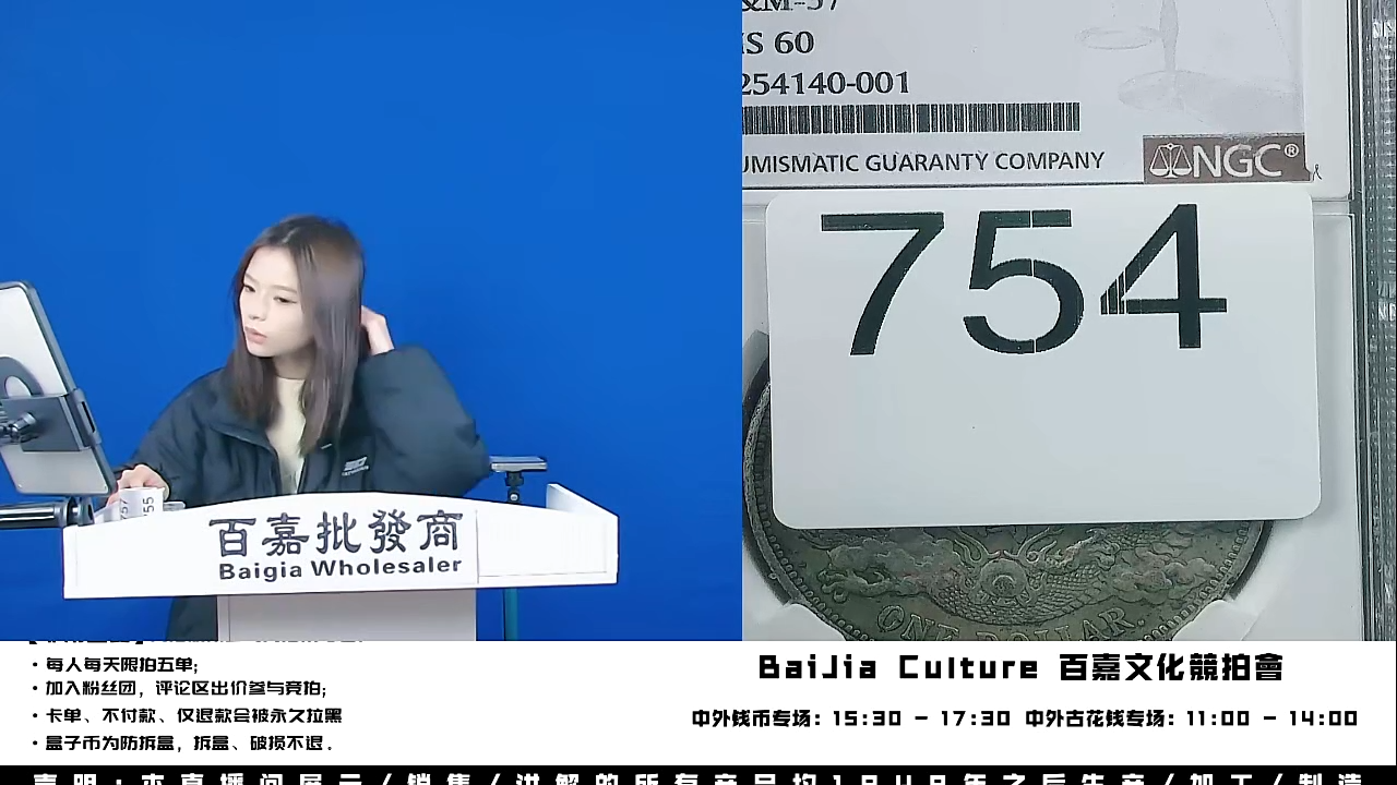 用****9直播间盒子币一枚754