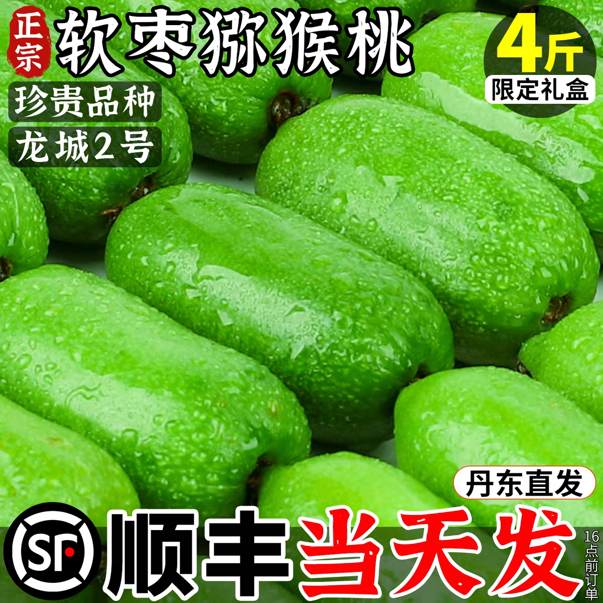 丹东软枣猕猴桃奇异莓圆枣子迷你猕猴桃绿心果