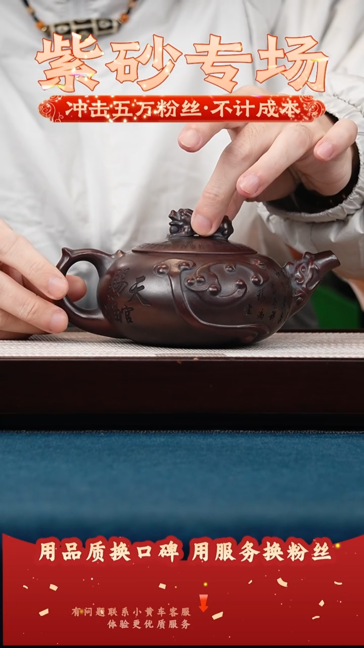 茶壶紫砂古乌泥 天官赐福