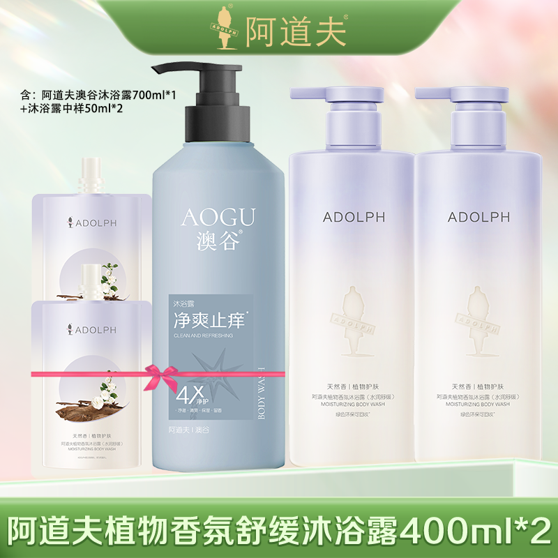 【浩子专属】阿道夫植物香氛舒缓沐浴露0327