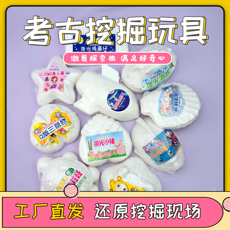 【Q版】考古挖掘挖宝石藏敲砸石膏找寻宝蛋仔恐龙男女孩儿童玩具