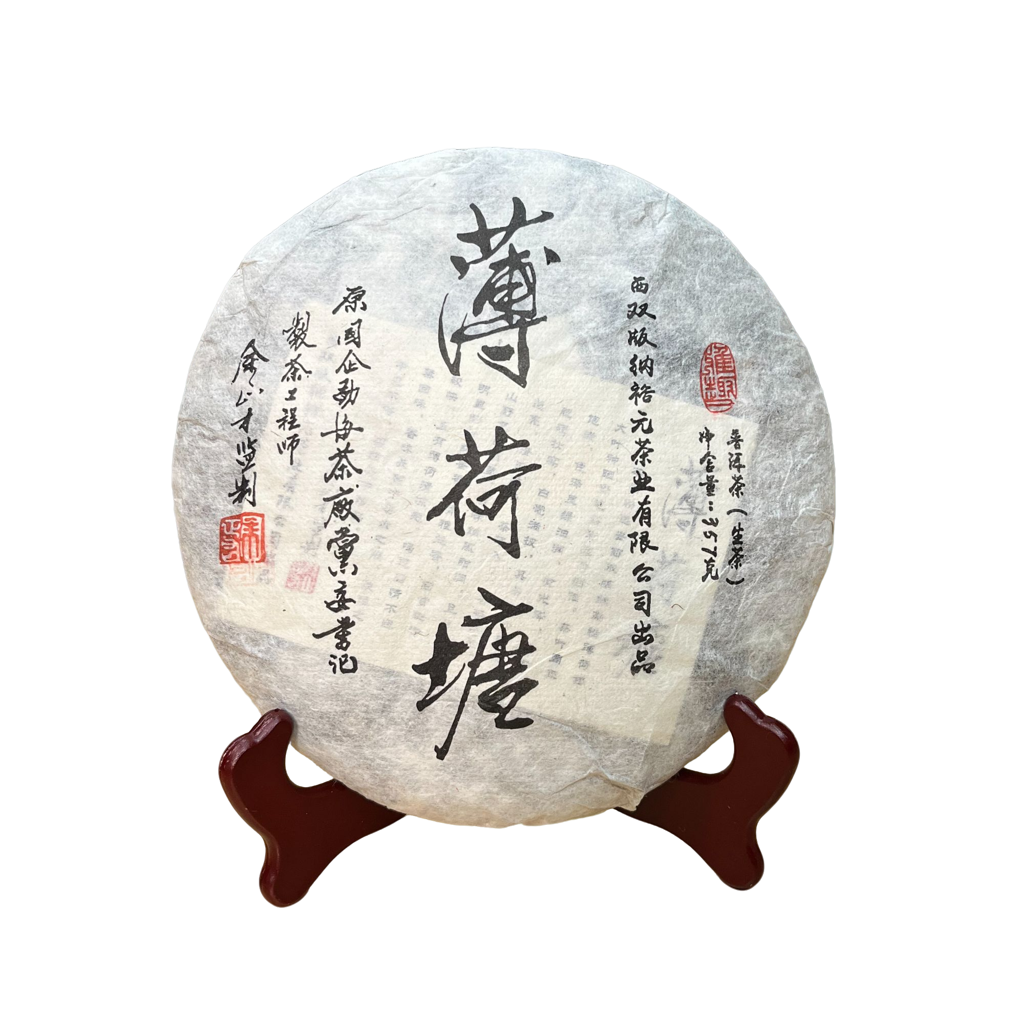 2021年余正才薄荷塘普洱茶（普洱茶叶生茶）