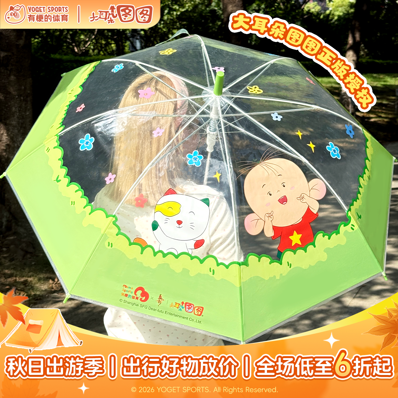 大耳朵图图联名透明长柄雨伞学生儿童卡通图案日系可爱多巴胺配色