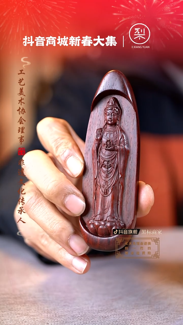 【闪购商品】檀香紫檀（小叶紫檀）木雕观音吊坠