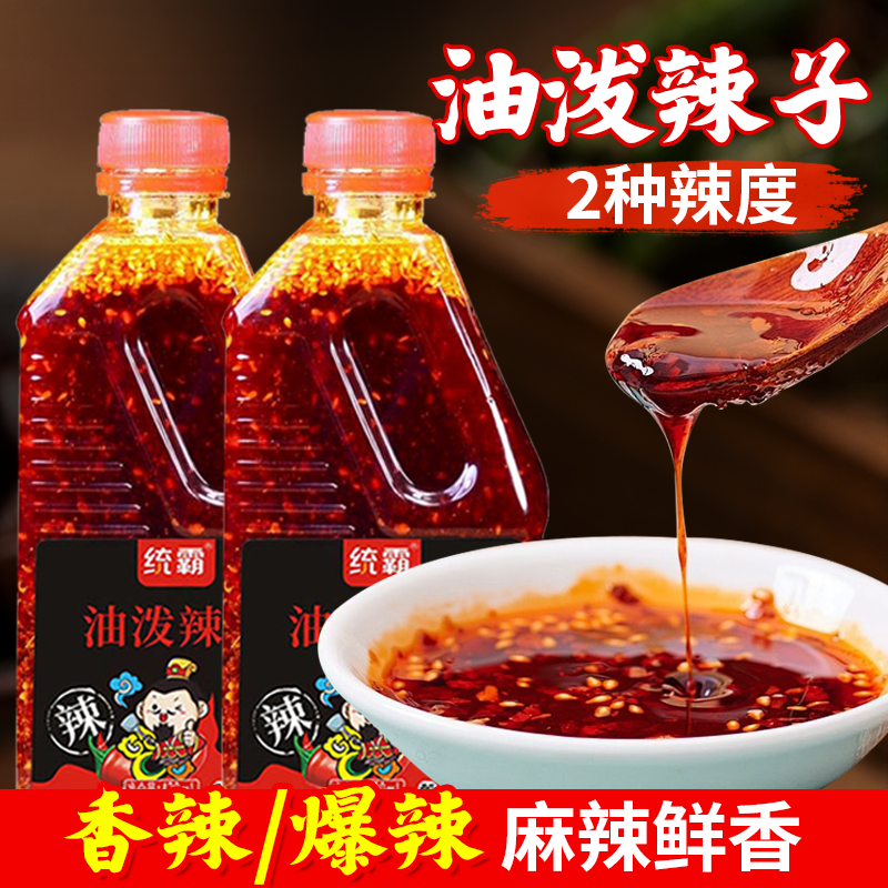 统霸油泼辣子四川风味辣椒油调味品