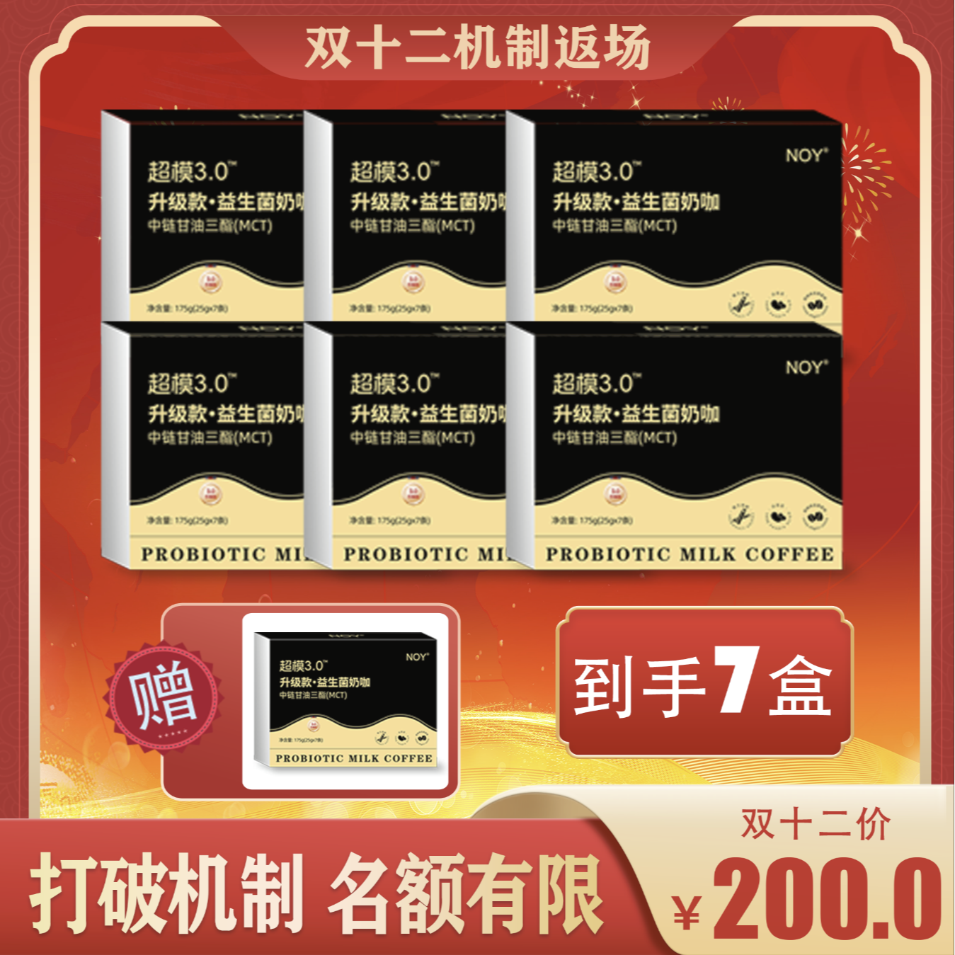 【双十二囤货季】超模3.0升级版代餐奶咖到手七盒