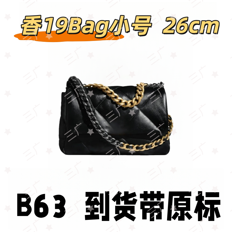 B63 香19Bag小号 26cm【 轻奢高仿国货】【有礼盒】【无需DIY】斜挎包