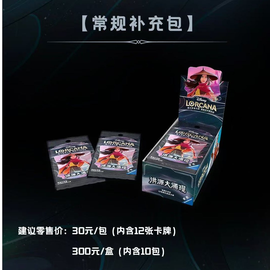 【ENC停】迪士尼正版洛卡纳卡牌代拆