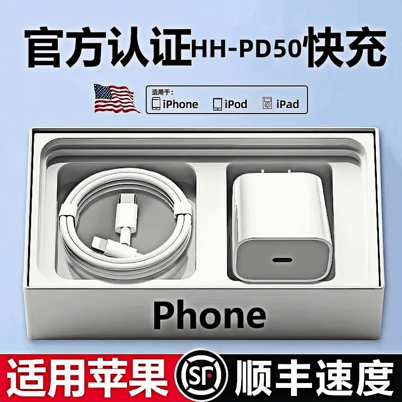 适用苹果PD50充电器14/13/12/11promax/Xr快充头8P/7P/6SSE数据线