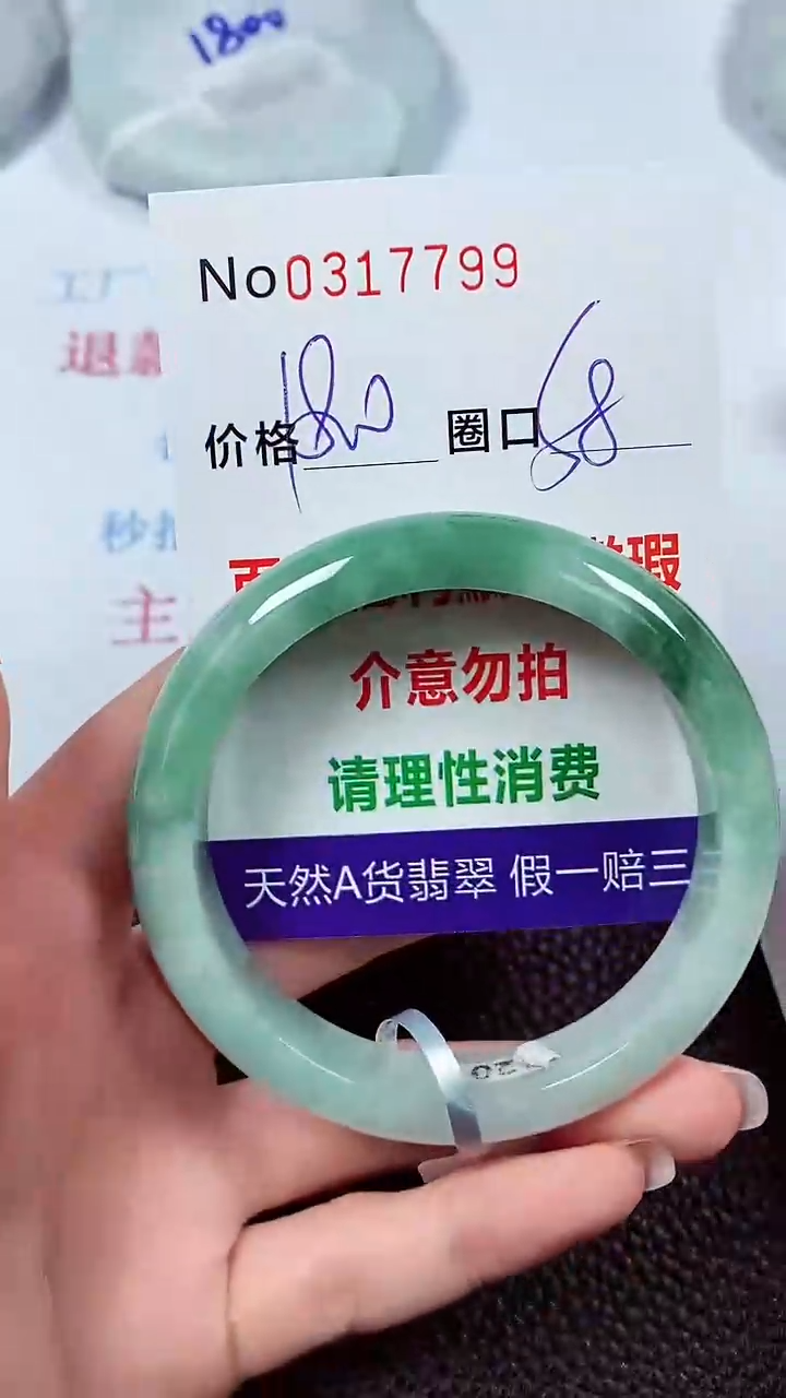 【闪购商品】翡翠手镯未镶嵌00317799