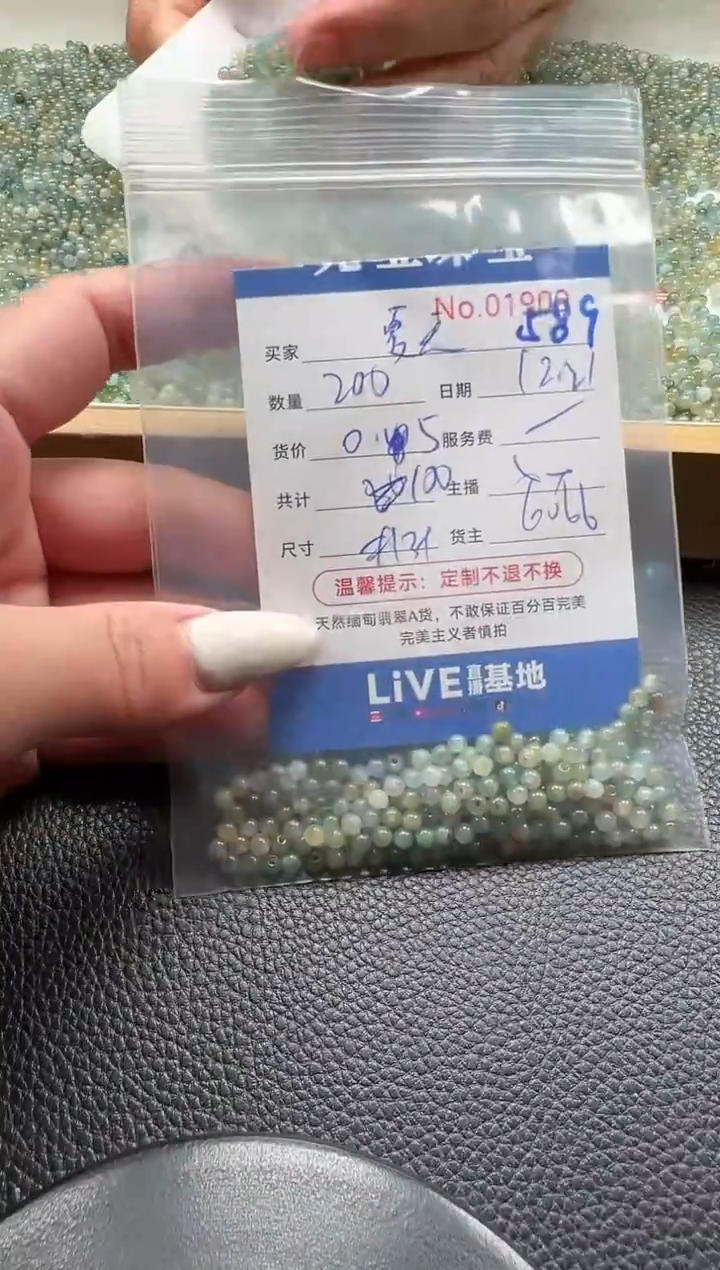 散珠翡翠夏*单：589