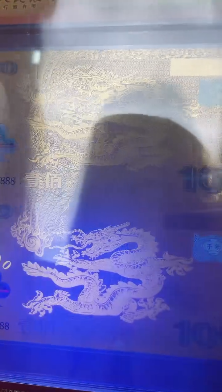 迎接新世纪纪念钞   龙   双联  RCGS评级