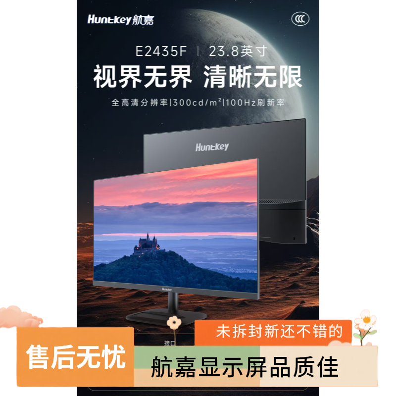 准新品 Huntkey/航嘉 24-27英寸 1K 办公家用全高清IPS显示屏