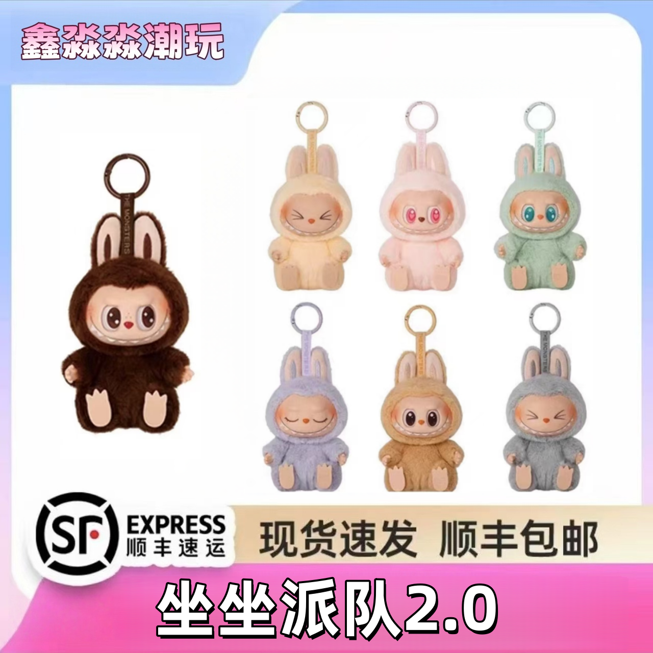 【圈圈逗你玩】坐坐派队2.0系列盲盒【默认拆盒】