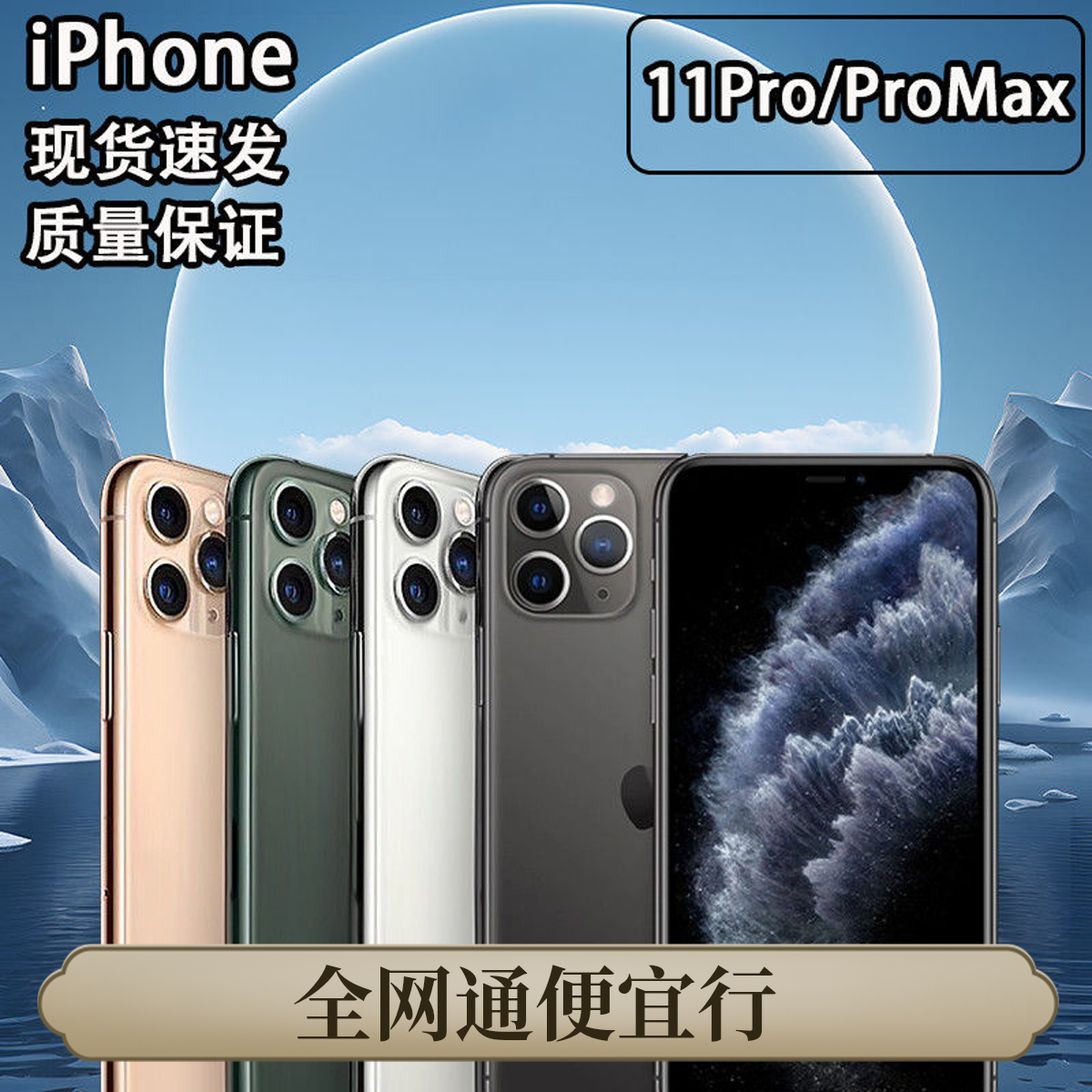 99新 Apple/苹果 11proMax全网通4G便宜二手正品iPhone11pro原装