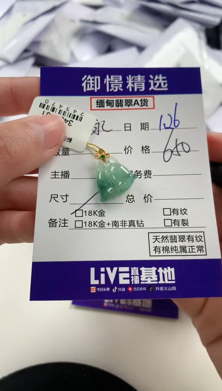 【闪购商品】翡翠颈饰18K金镶嵌123         