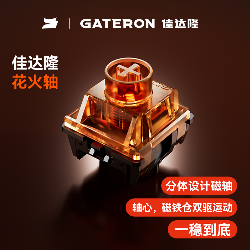 【佳达隆】花火轴散装性能磁轴双封底hifi音磁轴打瓦三角洲ZynooY65