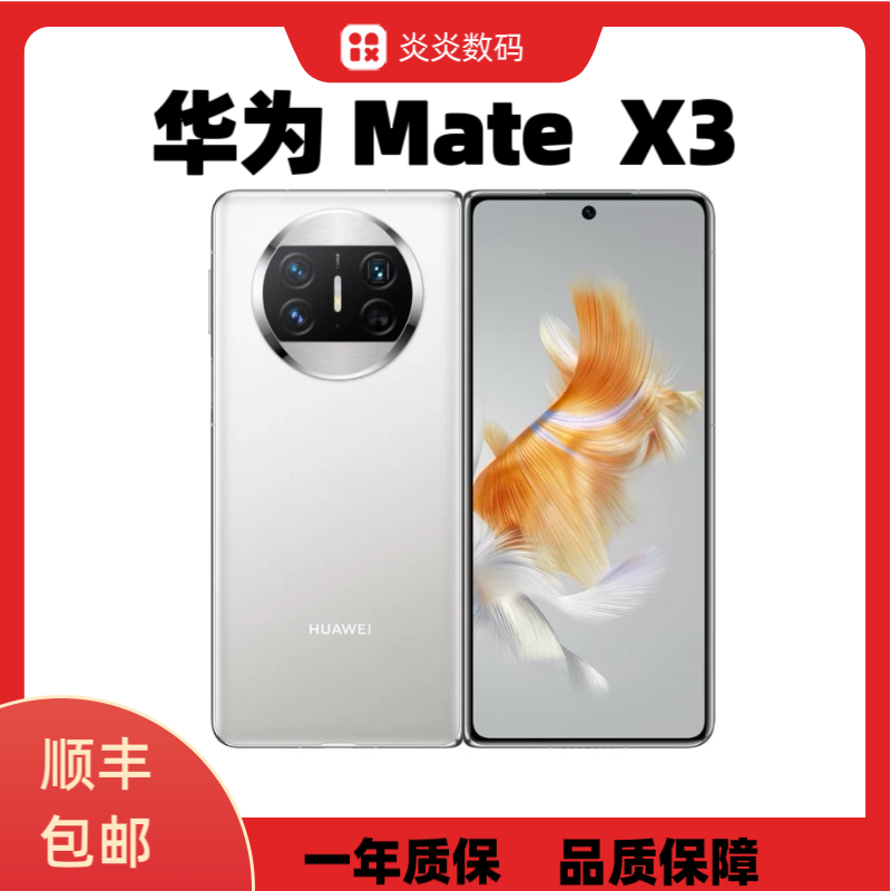 99新 Huawei/华为 华为Mate X3折叠屏手机