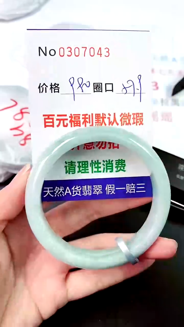 【闪购商品】翡翠手镯未镶嵌00307043