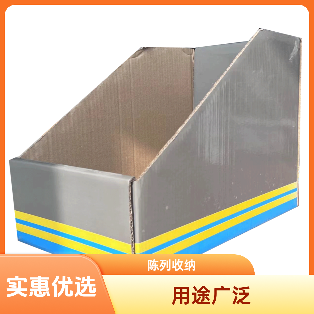 商品陈列专用纸箱盒零件盒收纳盒