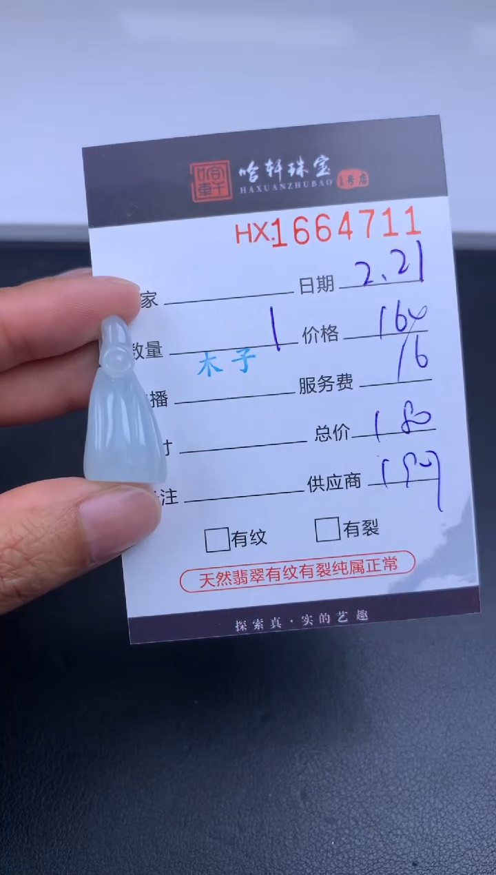 【闪购商品】翡翠挂件未镶嵌哈轩 挂件1