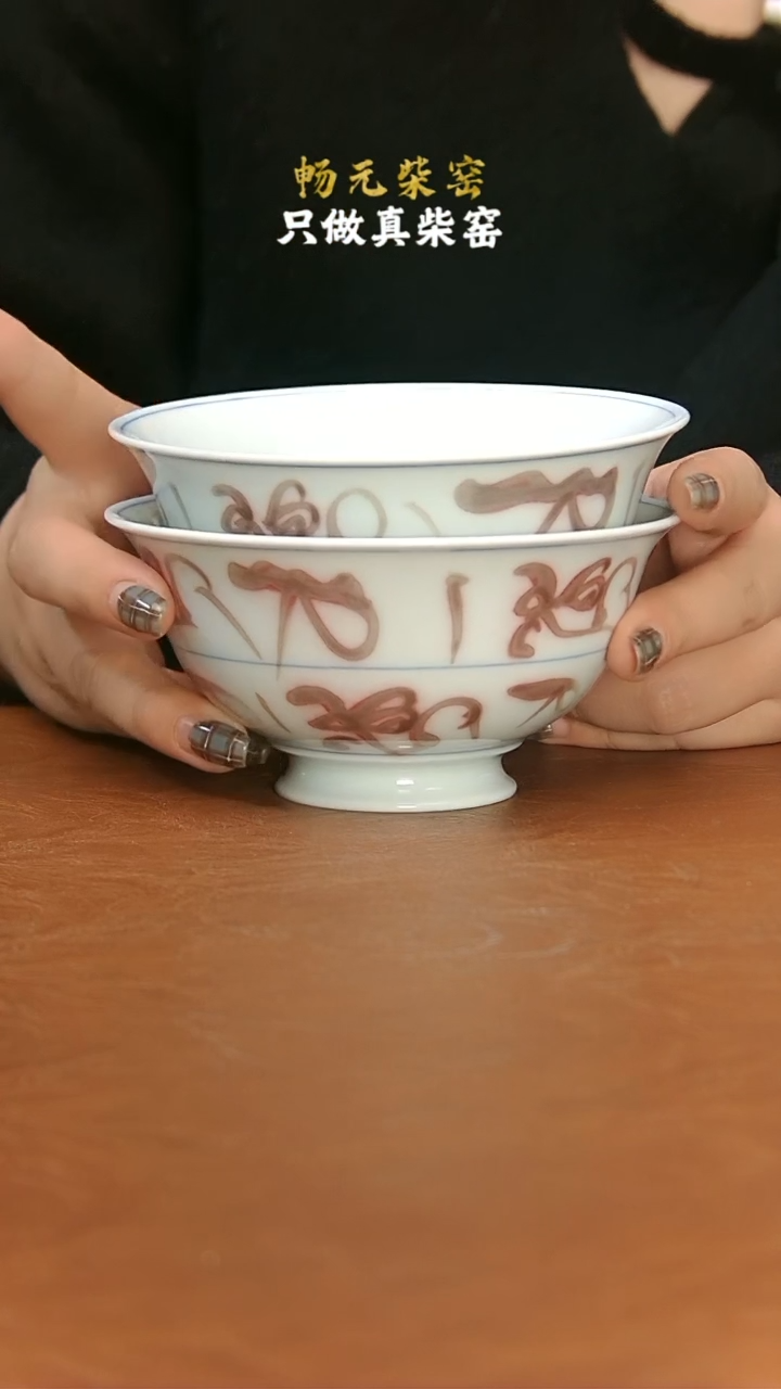 【闪购商品】釉里红刀字碗2个