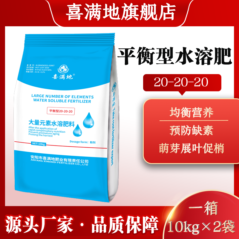 【厂家直销】正品20-20-20平衡型大量元素水溶肥 预防缺素均衡营养