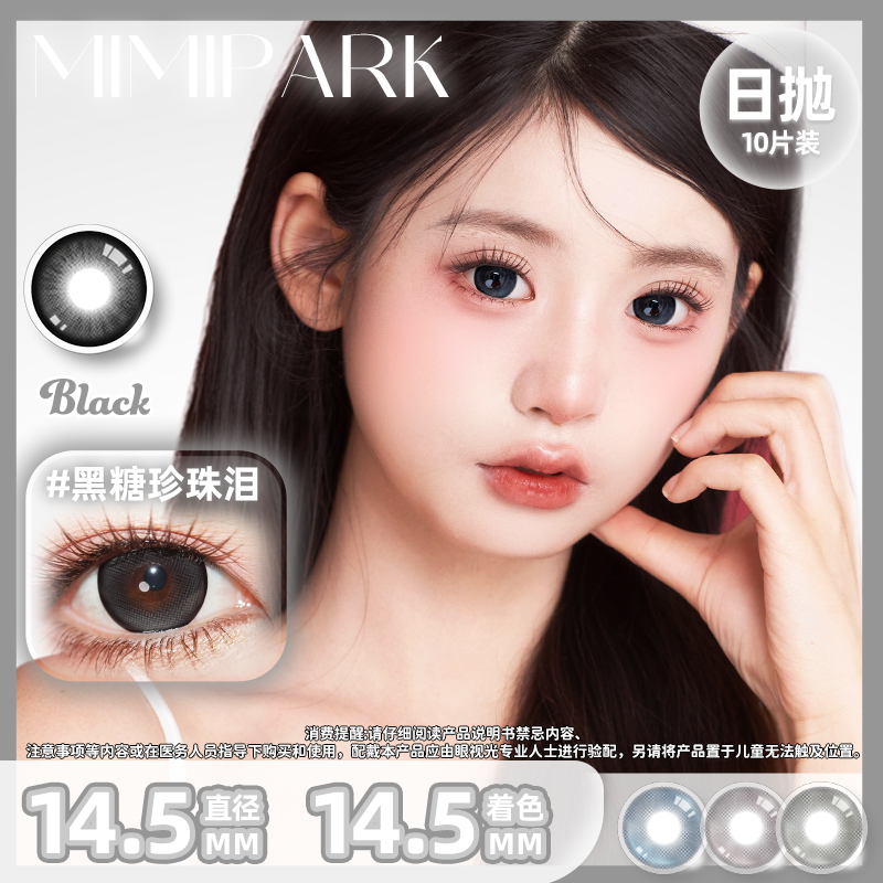 MIMIPARK小锁优选【全着色】上眼14.8mm日抛美瞳大直径隐形眼镜10片