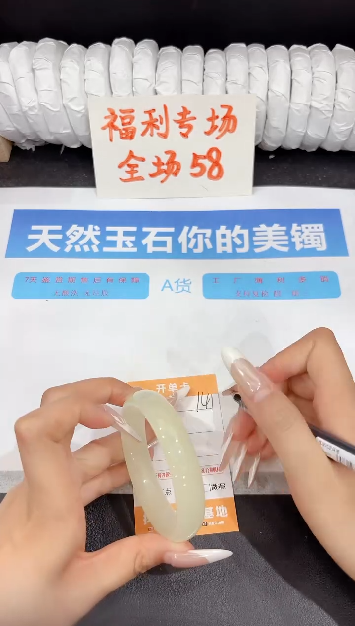 石英质玉手镯未镶嵌141-56.6