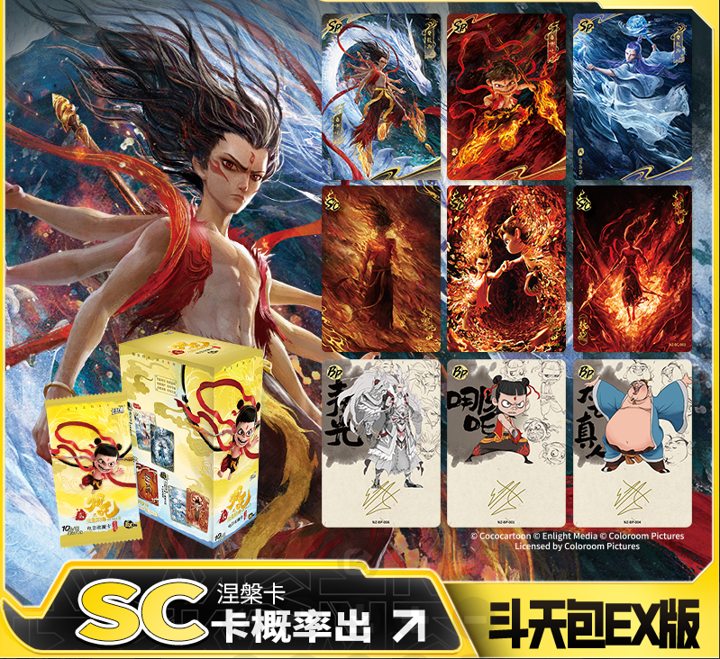 【抓猪】EX版哪吒之魔童闹海斗天包