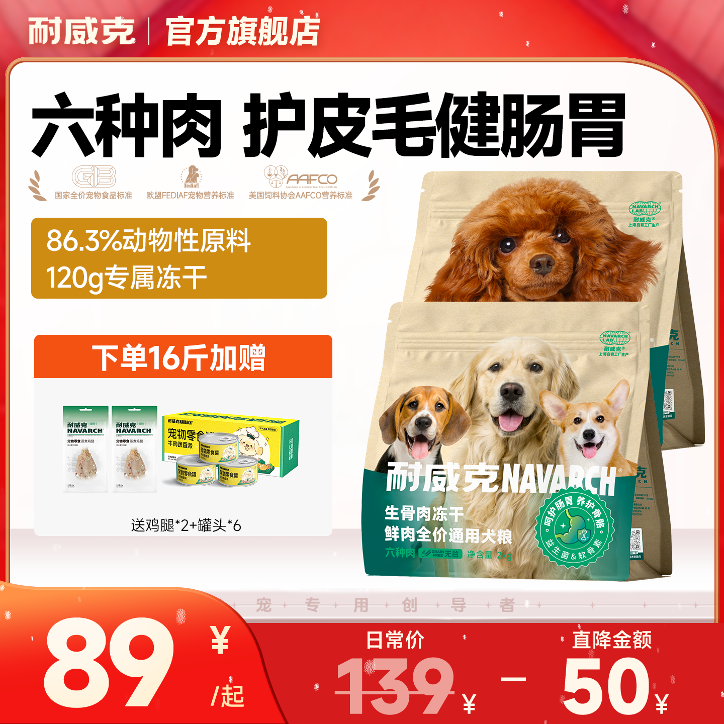 耐威克六种肉狗粮生骨肉冻干无谷犬主粮全价成犬幼犬宠物粮