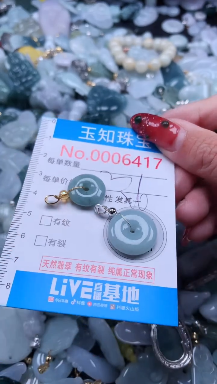 【闪购商品】翡翠吊坠(不含链)未镶嵌6417