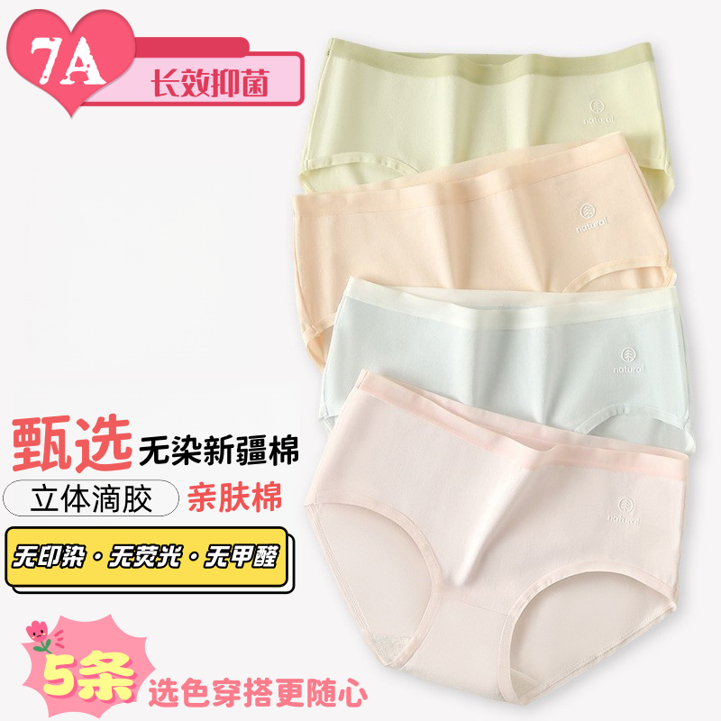 7A抑菌内裤女薄款透气无菌无痕全棉透气中腰舒适三角裤