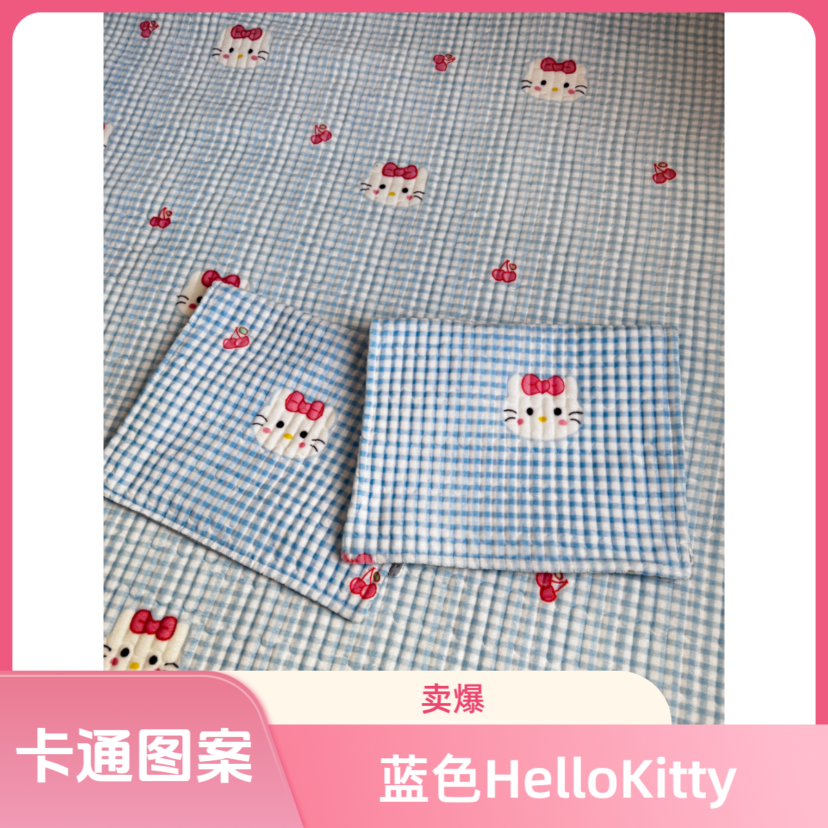 23号蓝色HelloKitty进口牛奶绒床盖冬季加绒加厚三件套