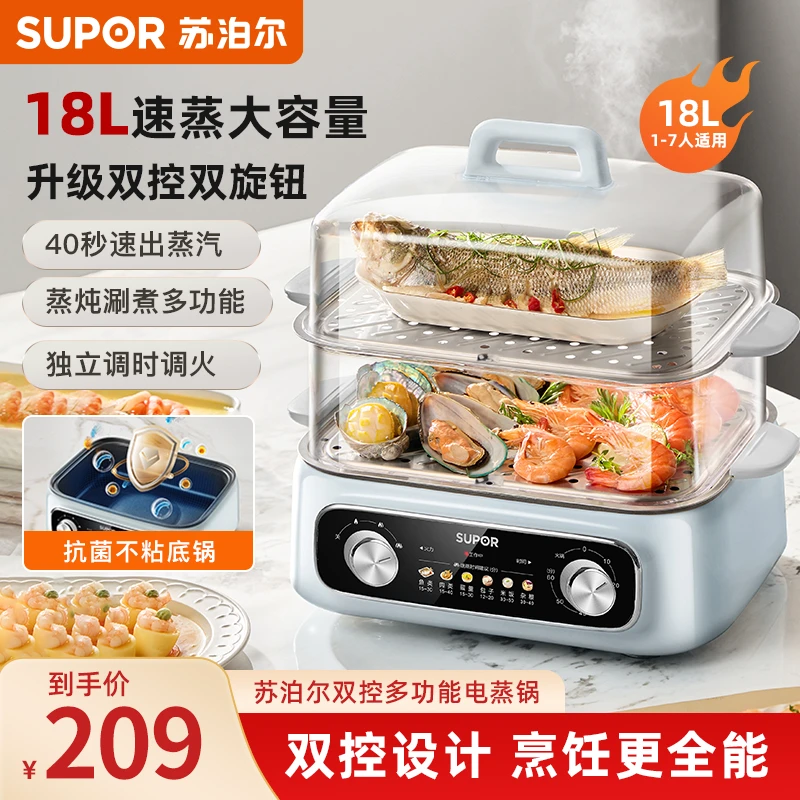 SUPOR/苏泊尔18L大容量电蒸锅家用电蒸锅多功能双控可拆蒸煮快锅