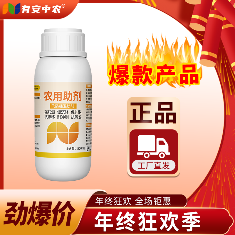 有安正品农用助剂喷雾飞防强效渗透增效扩散剂通用老牌子