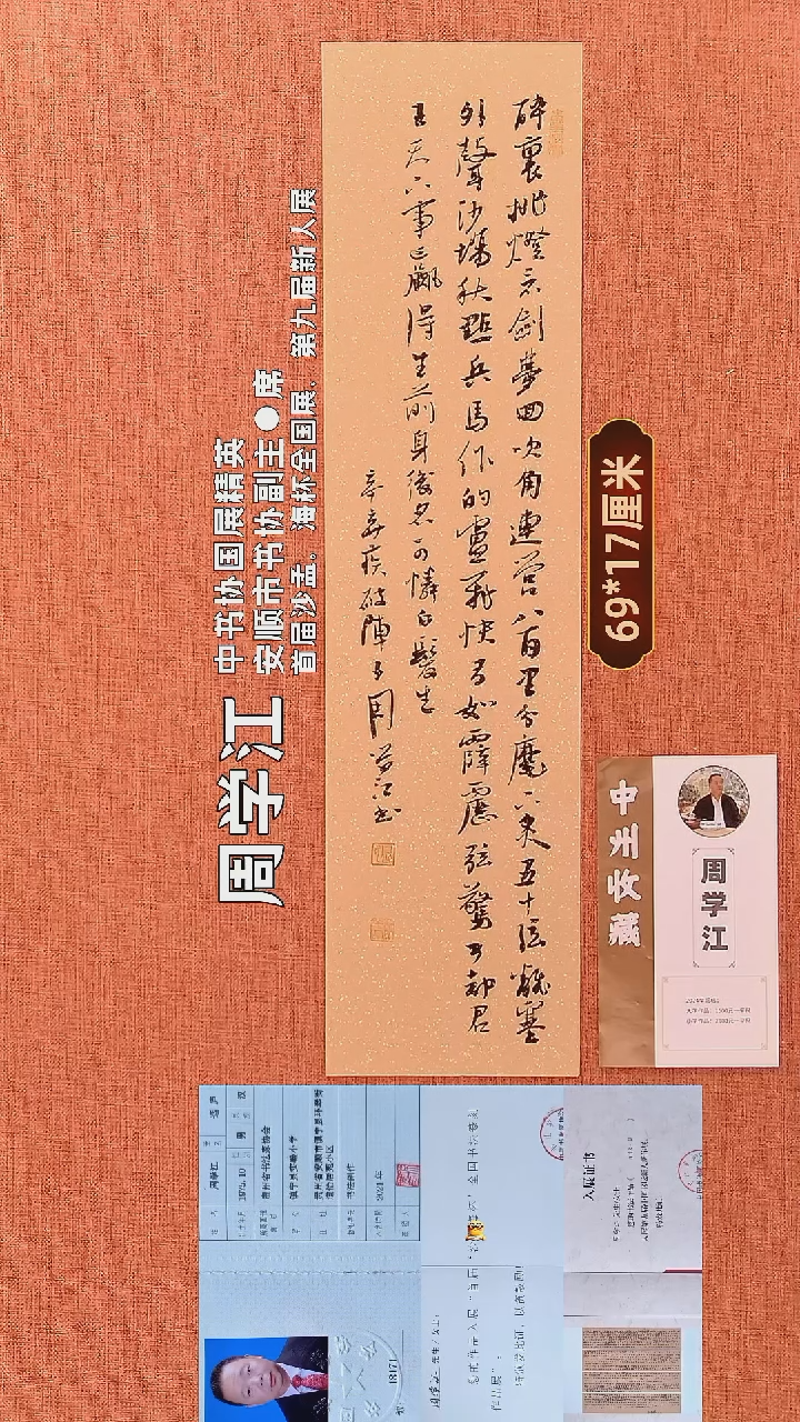 书法99        周学江书法作品