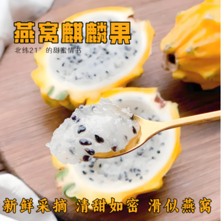云南麒麟燕窝果精选大果新鲜孕妇水果礼盒装新鲜采摘滑似燕窝