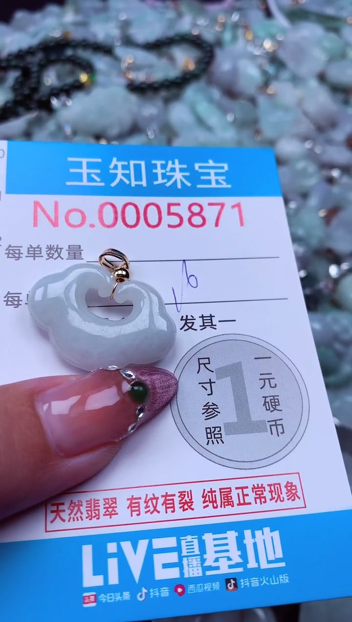 吊坠(不含链)未镶嵌翡翠5871