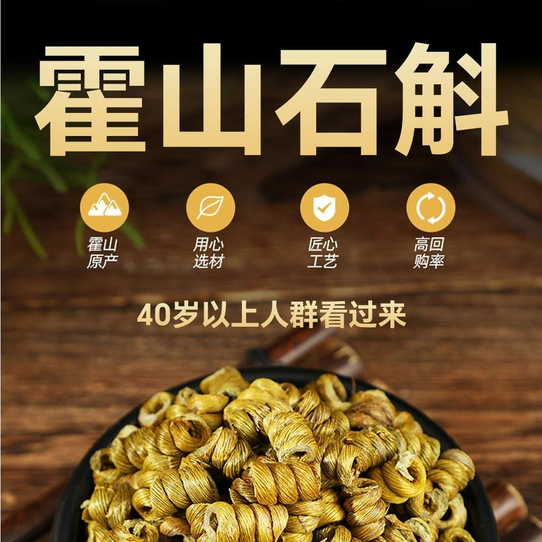 正宗霍山铁皮石斛枫斗颗粒营养滋补可搭配山药枸杞炖汤煲汤50g