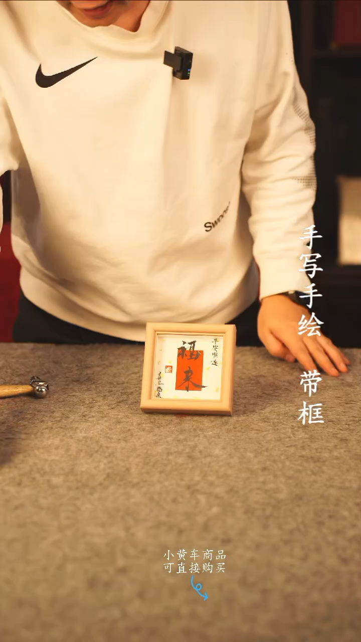 书法10*10 国潮书法摆件 编号 福来