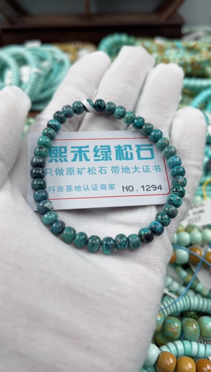 未镶嵌绿松石松石1294