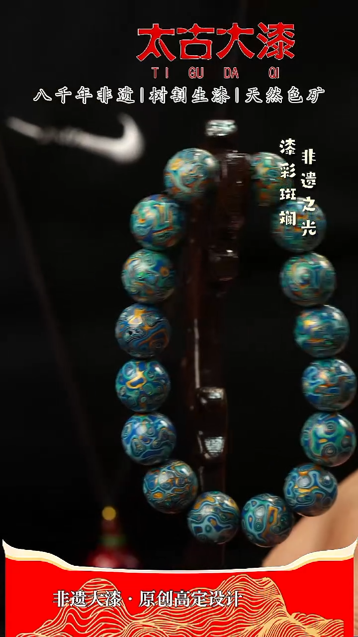 1.2蓝色嵌欧大漆手串非遗大漆